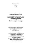 Как построить карьеру руководителя: золотые секреты министра — фото, картинка — 22