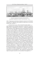 Крымская война. Том 2 — фото, картинка — 19