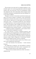 Одна из нас мертва — фото, картинка — 9