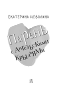 Парень с ангельскими крыльями — фото, картинка — 3