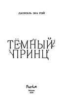 Тёмный принц — фото, картинка — 3