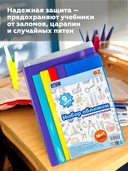 Набор обложек для учебников 