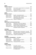 Полный порядок. Понедельный план борьбы с хаосом на работе, дома и в голове — фото, картинка — 2