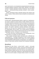 Полный порядок. Понедельный план борьбы с хаосом на работе, дома и в голове — фото, картинка — 12