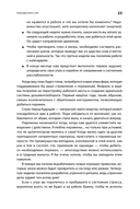Полный порядок. Понедельный план борьбы с хаосом на работе, дома и в голове — фото, картинка — 19