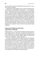 Полный порядок. Понедельный план борьбы с хаосом на работе, дома и в голове — фото, картинка — 20