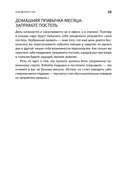 Полный порядок. Понедельный план борьбы с хаосом на работе, дома и в голове — фото, картинка — 21
