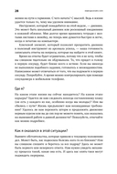 Полный порядок. Понедельный план борьбы с хаосом на работе, дома и в голове — фото, картинка — 24