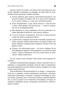 Полный порядок. Понедельный план борьбы с хаосом на работе, дома и в голове — фото, картинка — 25