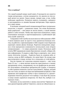Полный порядок. Понедельный план борьбы с хаосом на работе, дома и в голове — фото, картинка — 26