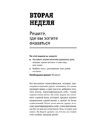 Полный порядок. Понедельный план борьбы с хаосом на работе, дома и в голове — фото, картинка — 28