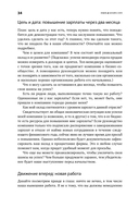Полный порядок. Понедельный план борьбы с хаосом на работе, дома и в голове — фото, картинка — 30