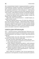 Полный порядок. Понедельный план борьбы с хаосом на работе, дома и в голове — фото, картинка — 10