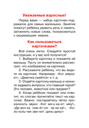 Подражалки. Карточки для запуска речи. 0-2 года — фото, картинка — 1