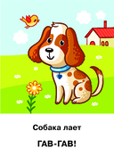 Подражалки. Карточки для запуска речи. 0-2 года — фото, картинка — 4