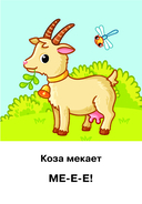 Подражалки. Карточки для запуска речи. 0-2 года — фото, картинка — 5