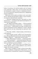 Карма несказанных слов — фото, картинка — 14