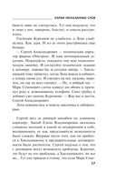 Карма несказанных слов — фото, картинка — 16