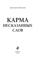 Карма несказанных слов — фото, картинка — 2