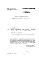 Карма несказанных слов — фото, картинка — 3