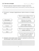 История Древнего мира. 5 класс. Практикум. В двух частях. Часть 1 — фото, картинка — 4