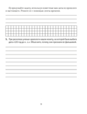 История Древнего мира. 5 класс. Практикум. В двух частях. Часть 1 — фото, картинка — 6