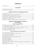 История Древнего мира. 5 класс. Практикум. В двух частях. Часть 1 — фото, картинка — 7