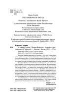 Скорбь Сатаны — фото, картинка — 7