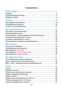 Английский язык. Наглядный курс начальной школы — фото, картинка — 6