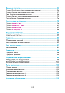 Английский язык. Наглядный курс начальной школы — фото, картинка — 7