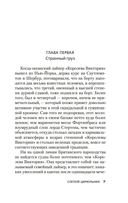 Слепой цирюльник — фото, картинка — 4