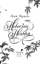 Невеста Ноября — фото, картинка — 13