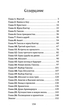 Фантастическая эпопея о девушках-ангелах — воинах света. Комплект из 6 книг — фото, картинка — 11