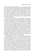 Креативность. Поток и психология открытий и изобретений — фото, картинка — 14