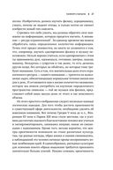 Креативность. Поток и психология открытий и изобретений — фото, картинка — 16