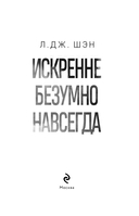 Искренне. Безумно. Навсегда — фото, картинка — 3