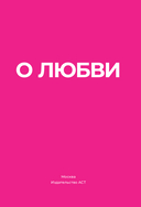 О любви. Собрание сочинений — фото, картинка — 2
