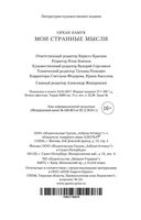 Мои странные мысли — фото, картинка — 34