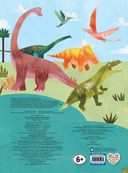Динозавры. Занимательная книга — фото, картинка — 2