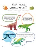 Динозавры. Занимательная книга — фото, картинка — 4