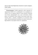 COVID-19. 33 вопроса и ответа о коронавирусе (чёрная обложка) — фото, картинка — 12