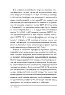 COVID-19. 33 вопроса и ответа о коронавирусе (чёрная обложка) — фото, картинка — 7