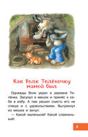 Как Волк Телёночку мамой был. Сказки — фото, картинка — 5