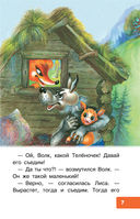 Как Волк Телёночку мамой был. Сказки — фото, картинка — 7