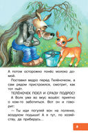 Как Волк Телёночку мамой был. Сказки — фото, картинка — 9