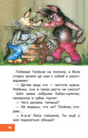 Как Волк Телёночку мамой был. Сказки — фото, картинка — 10