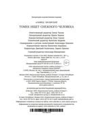 Томек ищет снежного человека — фото, картинка — 25