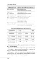 О чем говорят симптомы, но молчат анализы — фото, картинка — 17