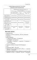 О чем говорят симптомы, но молчат анализы — фото, картинка — 18