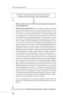 О чем говорят симптомы, но молчат анализы — фото, картинка — 31